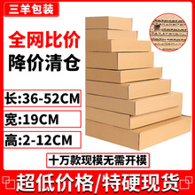 纸盒19宽飞机盒牛卡盒36-52cm打包盒长方型内衣服装包装加厚0.3