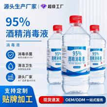95度500ml酒精消毒液火疗拔罐95%酒精清洁杀菌室内酒精消毒液乙醇