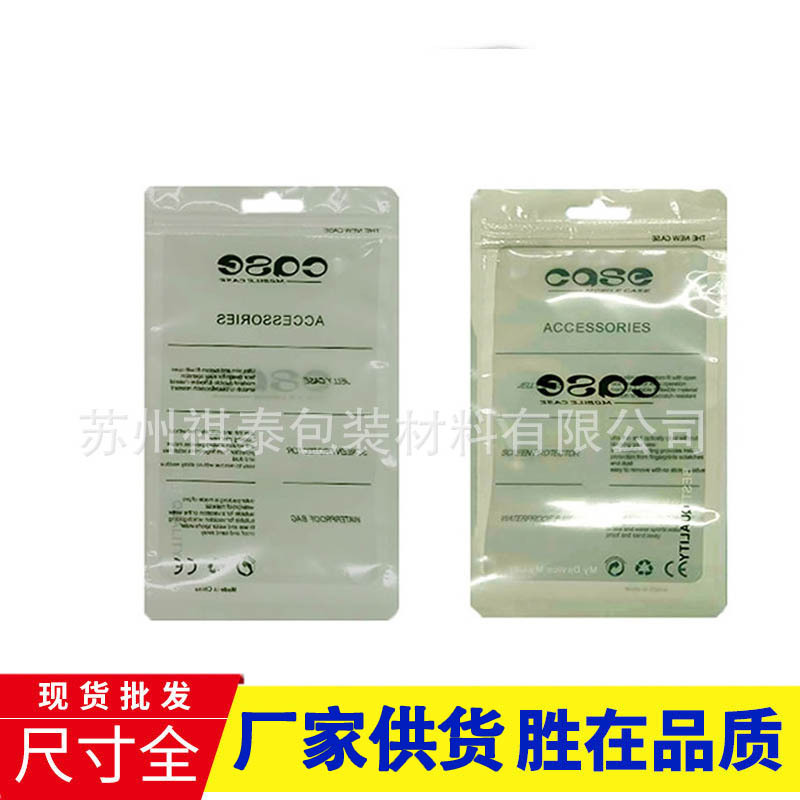 透明袋手机壳包装袋case拉链袋 4.7/5.5寸手机壳包装袋自封袋