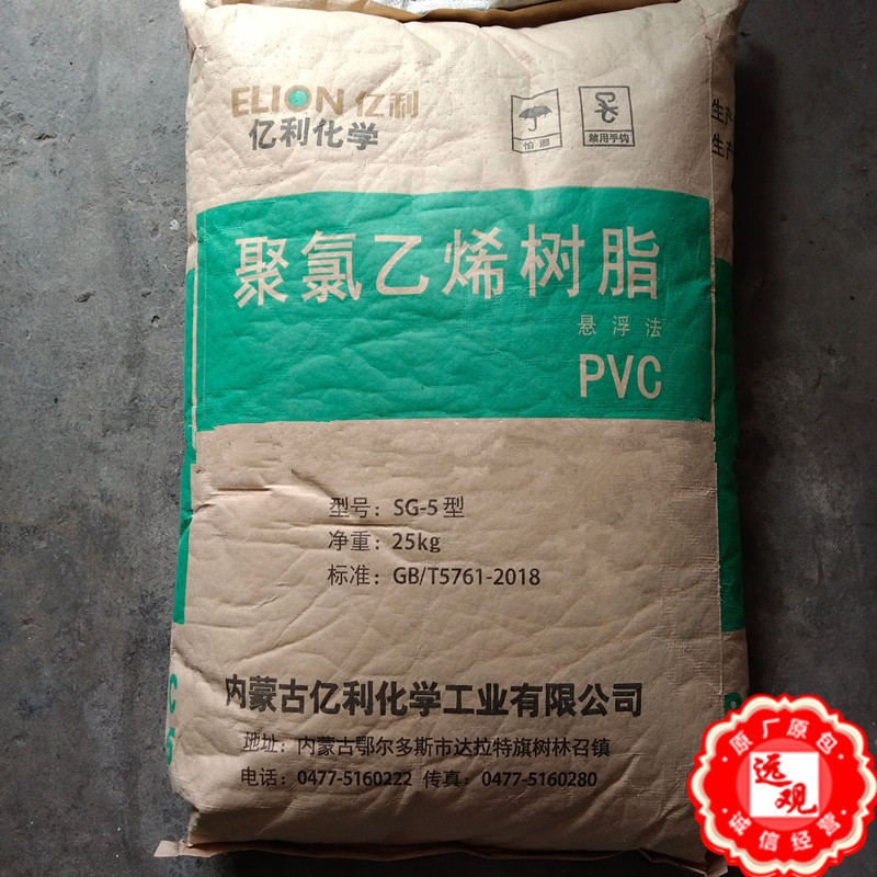 PVC SG-5 内蒙亿利  聚氯乙烯 用于管材建材型材挤出
