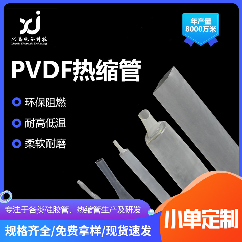 现货供应175℃耐高温度pvdf热缩管聚偏乙烯热缩管透明pvdf硅胶管
