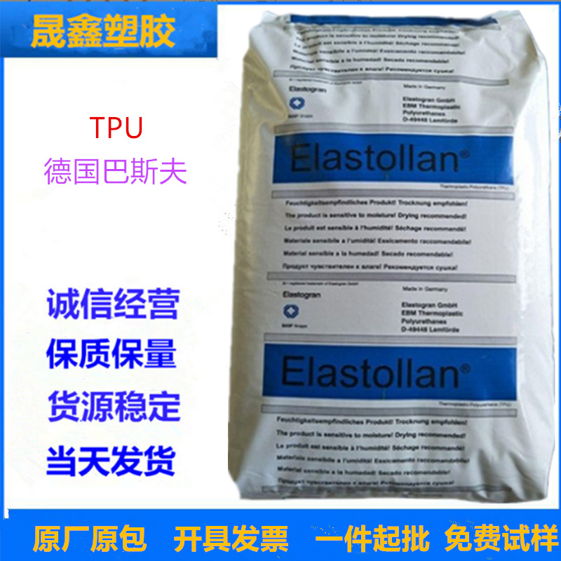 TPU 德国巴斯夫 E695A适用于滚轴 连轴器 索环和密封件