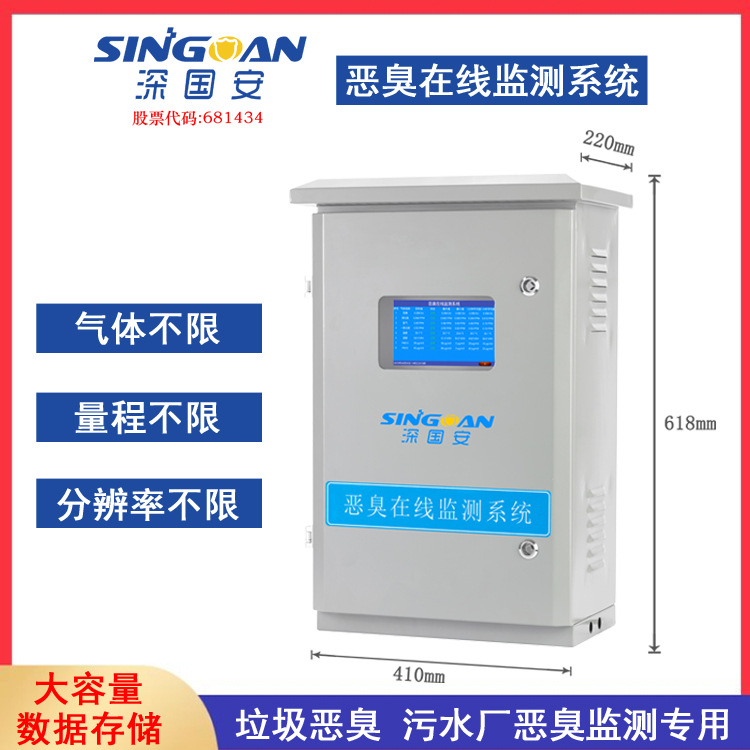 新款恶臭分析仪恶臭在线监测仪恶臭电子鼻在线监测特价包邮