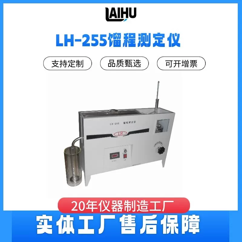 LH-255石油产品馏程测定仪沸程测定仪仪器数显