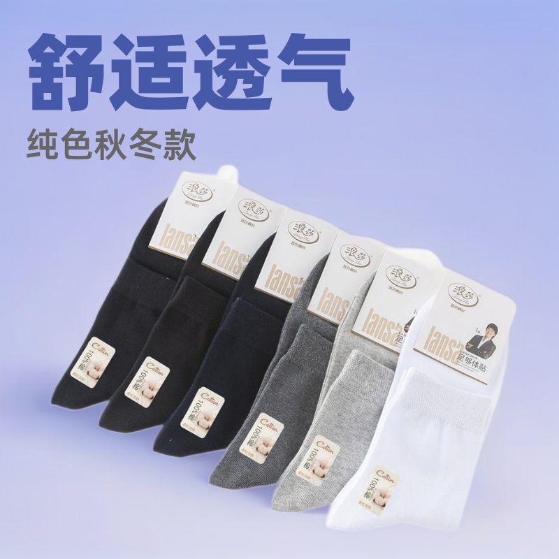 Longsha socks men's and women's pure cotton mid-tube solid color spring and summer thin autumn and winter thick season comfortable breathable sports casual socks