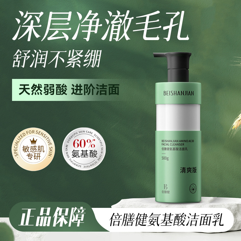 Soft effective refreshing moisturizing cleansing milk amino acid…
