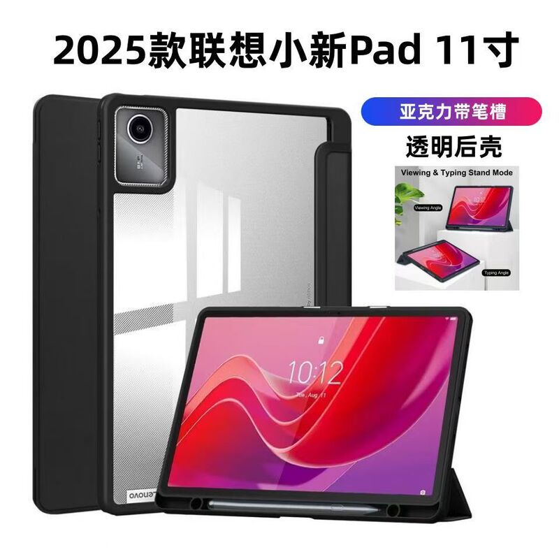 Suitable for Lenovo Xiaoxin Ideapad 11inch Tablet Protective Case 2025 New Solid Color Acrylic 12.7 Suitable for Lenovo Xiaoxin Ideapad 11inch Tablet Protective Case 2025 New Solid Color Acrylic 12.7