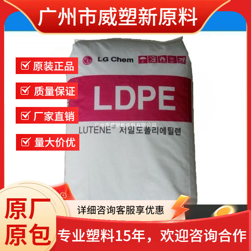 LDPE LB8000/LG化学 高流动 高强度 高抗冲 聚乙烯原料