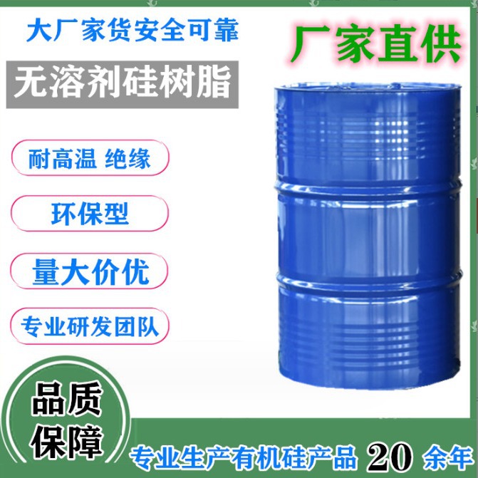 四海 无溶剂甲基苯基聚硅氧烷树脂  硬度高柔韧粘接性好 厂家批发