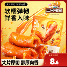 【三只松鼠_虎皮肉卷烧烤味100g*2】休闲零食追剧零食办公室小吃