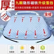 Car snow and frost protection cover, front windshield sunshade, heat insulation, snow shield, sun visor, heat insulation and sun protection