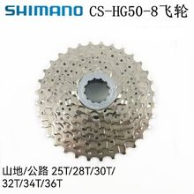 SHIMANO HG50-8w݆ɽع·܇824ٿʽw݆11-28T/11-32T