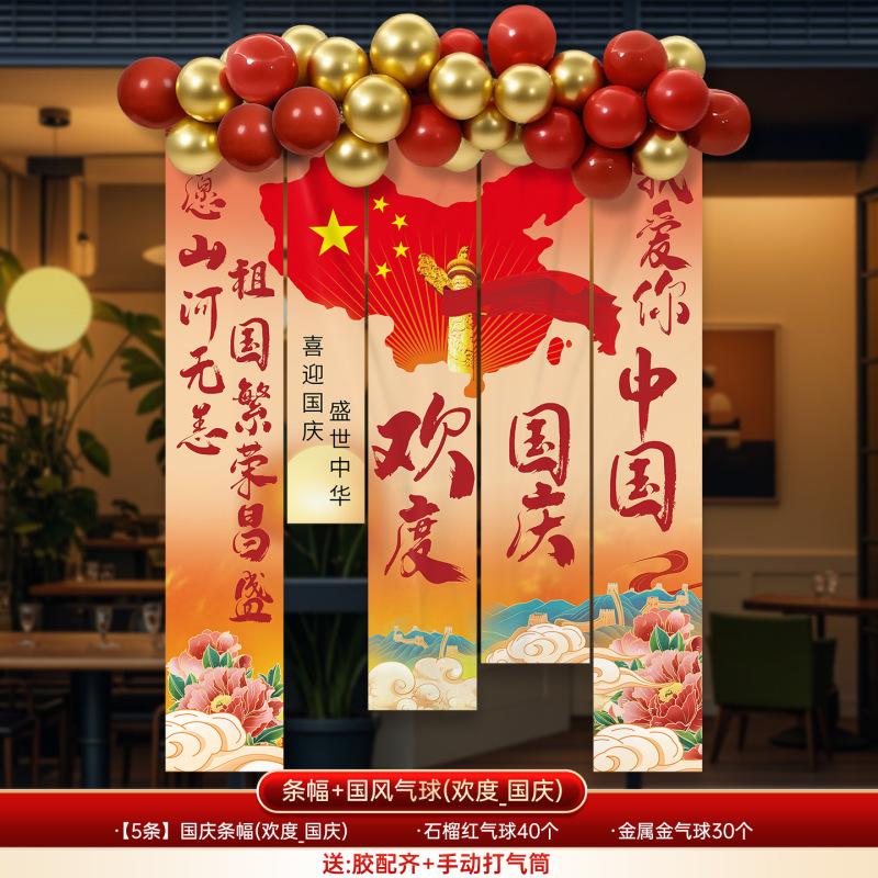 国庆中秋节氛围场景布置装饰灯笼商场店铺活动拍照背景墙挂布条幅|undefined