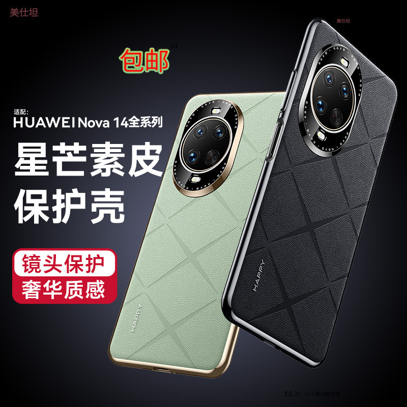 Suitable for Huawei Nova14Pro Mobile Phone Case Lens All-Inclusive 14Ultra Anti-Fall Electroplating Popular Men's and Women's Plain Leather Case