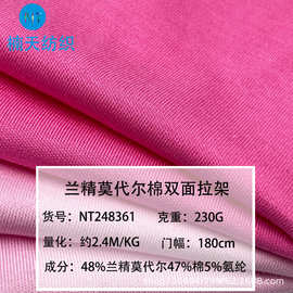 兰精莫代尔棉230克双面拉架汗布面料 棉莫弹力高档睡衣家居服布料