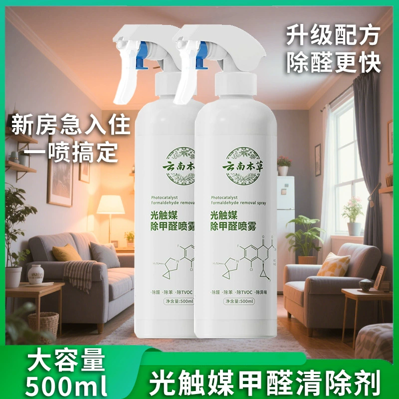 Фотокатализатор для удаления формальдегида Новый дом для очистки воздуха для домашних хозяйств для удаления формальдегида спрей