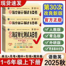 25秋海淀单元测试AB卷小学语文数学英上下册同步期中期末人教试卷
