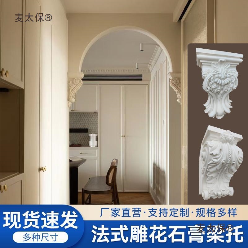 石膏梁托法式雕花石膏梁托成品拱形门梁托弧形门洞圆形垭口麦太保