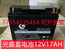 光盛蓄電池GS12V17A12A9A7A5A24A電梯消防主機ups電池6V10AH電池