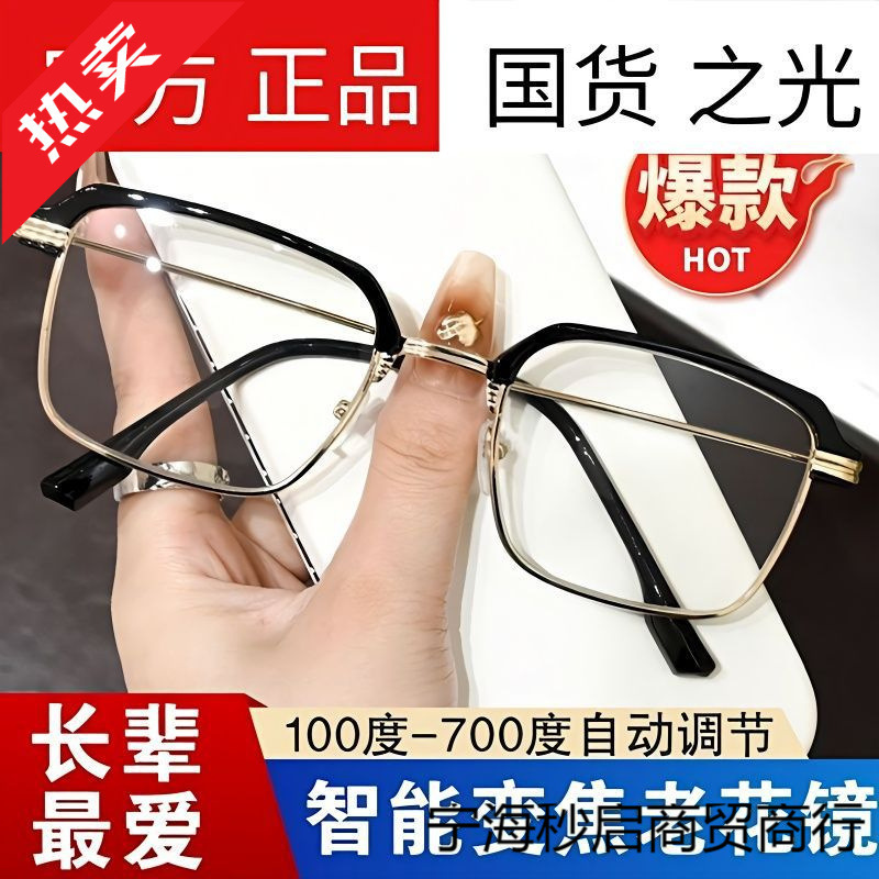 智能老花镜自动调节度数变焦远近两用高清防蓝光多眼镜放大疲劳|undefined