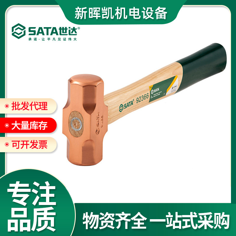 世达（SATA）五金敲击工具胡桃木柄八角铜锤92365-67锤子