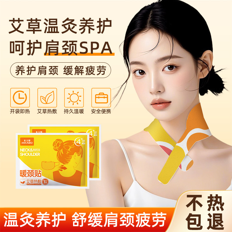 【源头工厂】米卡博护颈贴艾草颈椎热敷贴草本暖颈自发热保暖护颈|undefined