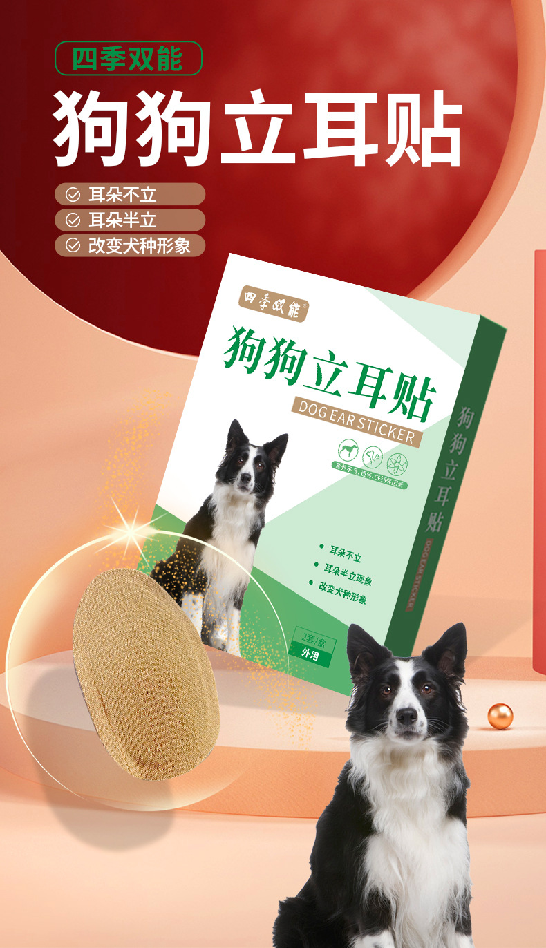狗狗立耳贴详情_02.jpg