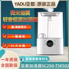 亚都加湿器SC250-TSK502家用净化高端智能恒湿喷雾桌面带远程遥控