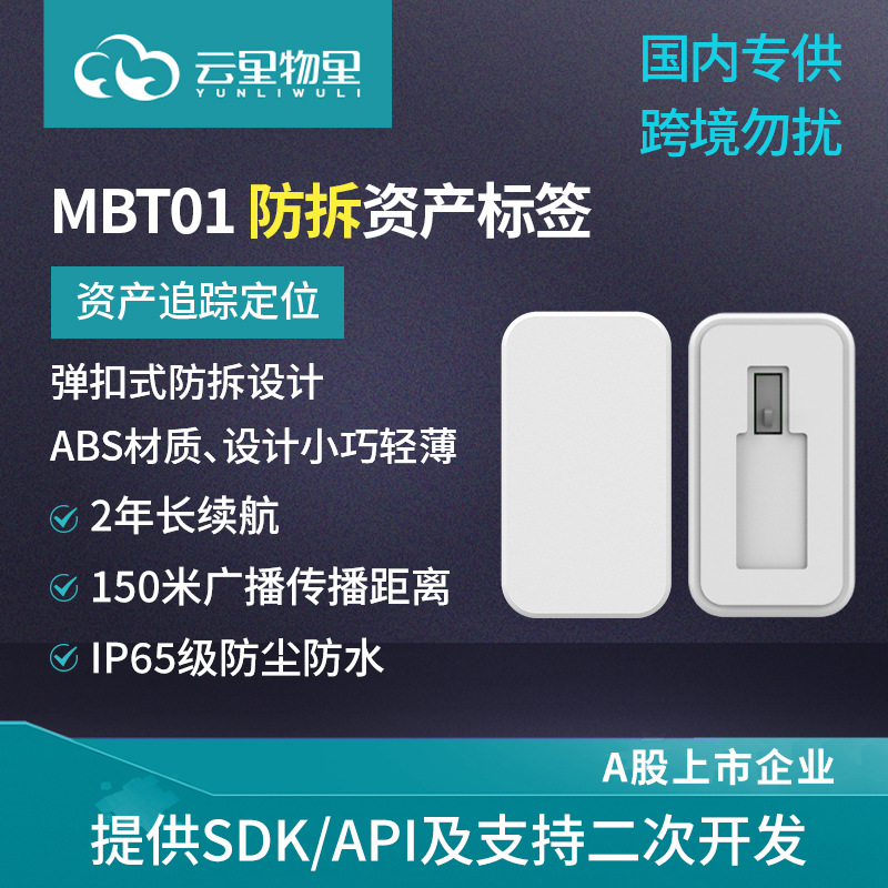 MBT01防拆资产标签智慧仓储办公资产管理ibeacon蓝牙5.0定位标签