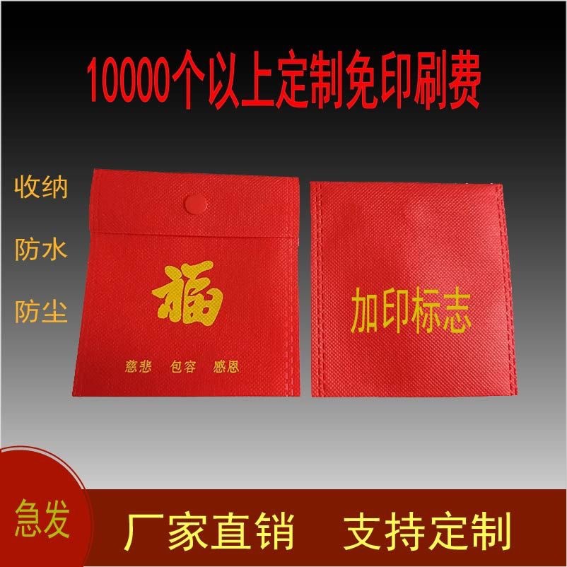 定制热压无纺布福袋75克红色包装收纳首饰文玩饰品防尘平口袋工厂