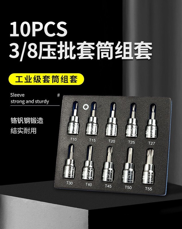 メーカーの新しい 3/810PC クロムバナジウム鋼プレスバッチスリーブツールセット小型機械修理自動車修理/家庭用ツールセット|undefined