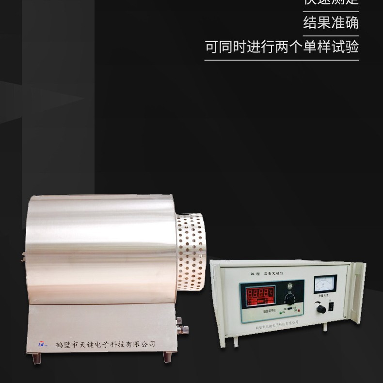 天健科技厂家双管定硫仪炉体TJDL-1型智能测硫仪碳氢元素分析仪