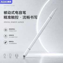 手写笔