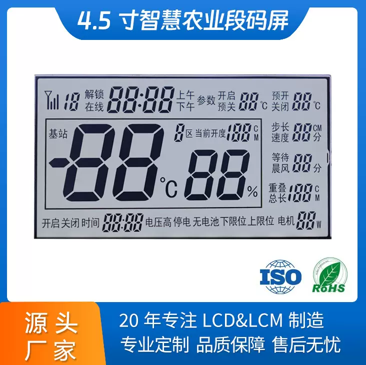 厂家直供HTN正显全透LCD屏段码屏lcd HTN蓝底8个8字时间温度显示