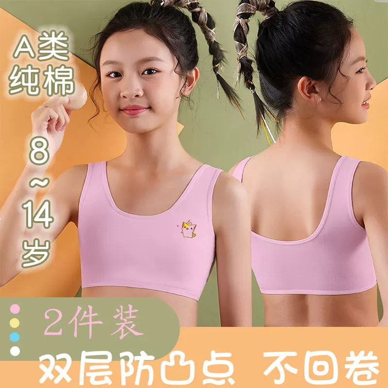 一件代发 A类女童大童发育期内衣8-14岁中学生学生文胸运动背心