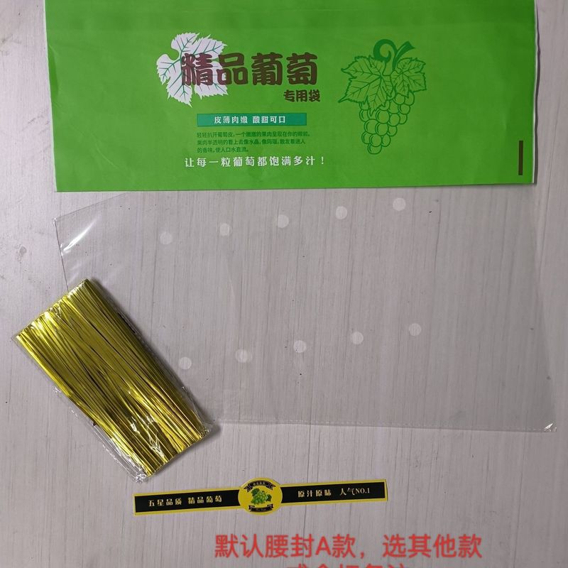 【包邮】葡萄包装袋包装纸阳光玫瑰专用晴王无纺布一体袋防雾袋巨|undefined