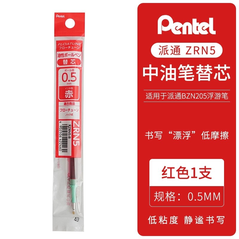 日本PENTEL派通FLOATUNE浮游笔BZN205按动式中油笔轻羽系列圆珠笔|undefined