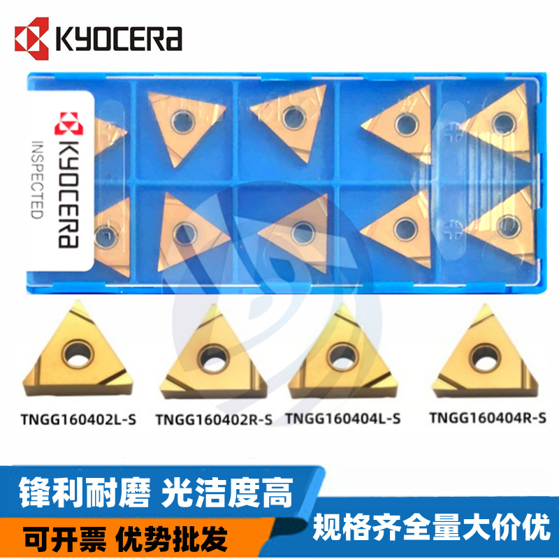 原装京瓷TNGG160404R/L  PV720涂层耐磨高精都外圆精加工数控车刀