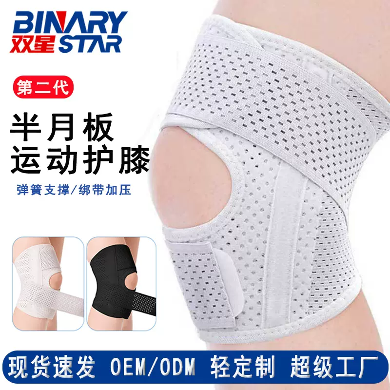 跨境薄款登山跑步护膝关节膝盖损伤半月板保护带男女透气运动护膝