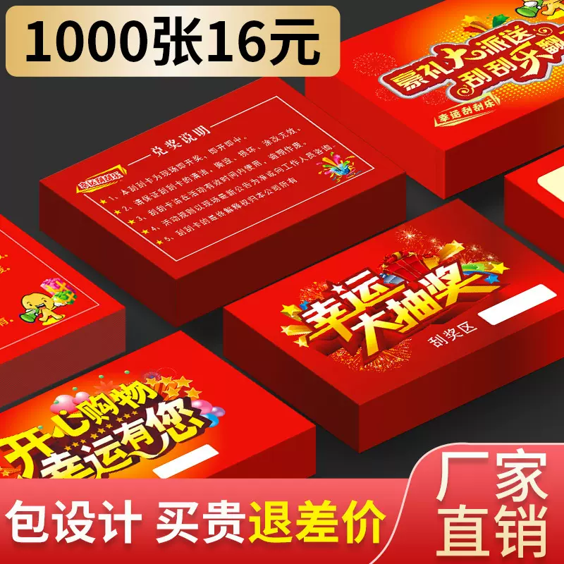 红色卡片幸运刮刮卡集章积分卡订做心愿撕开式积分兑换礼品贺卡