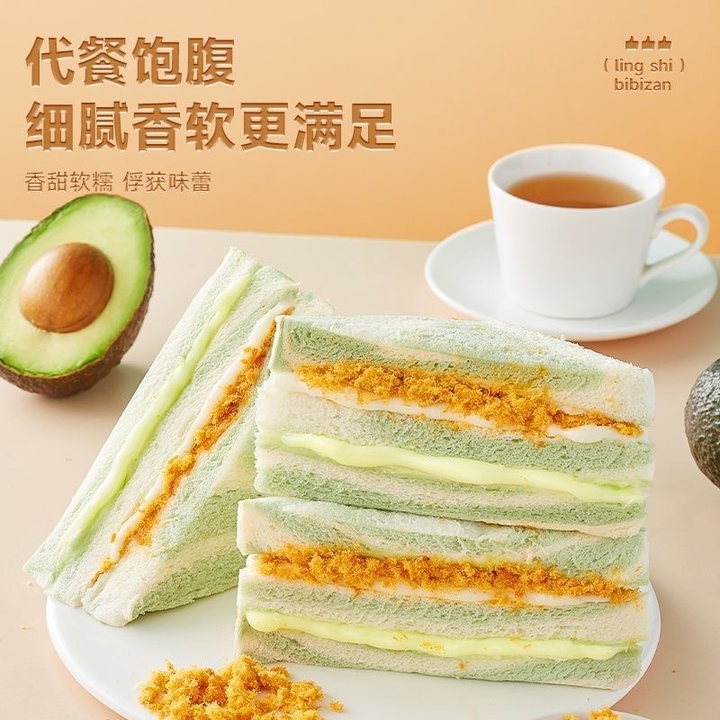 Bibi Zan Avocado Meat Floss Sandwich Toast Bread Whole Box Breakfast Meal Replacement Snack Casual Food Wholesale