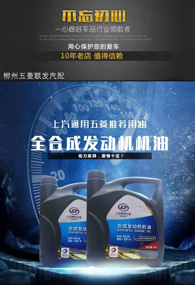 Original genuine Wuling Glory, Hongguang 4S store SN car-specific fully synthetic engine lubricant