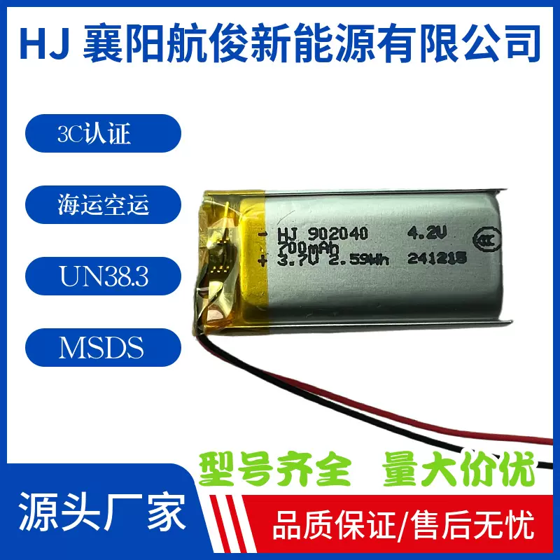 902040聚合物锂电池3.7V充电电池3C电池UN38.3认证700mAh 电芯CCC