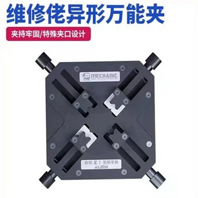 维修佬Alien异形万能夹具夹持各种异形主板芯片手机维修夹口设计