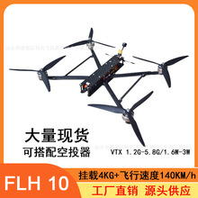 跨境外贸10英寸FPV穿越机远航载重4KG飞行速度140km/VTX5.8G 1.6W