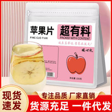 苹果干原味泡茶苹果圈水果茶片苹果片干片无糖添加女生泡水喝果茶