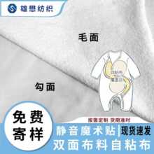 自粘起毛布母婴柔软爬爬服 无声魔术布 自粘布功能性 静音魔术贴