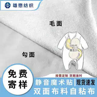 自粘起毛布母婴柔软爬爬服 无声魔术布 自粘布功能性 静音魔术布