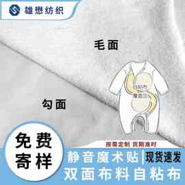 自粘起毛布母婴柔软爬爬服 无声魔术布 自粘布功能性 静音魔术布
