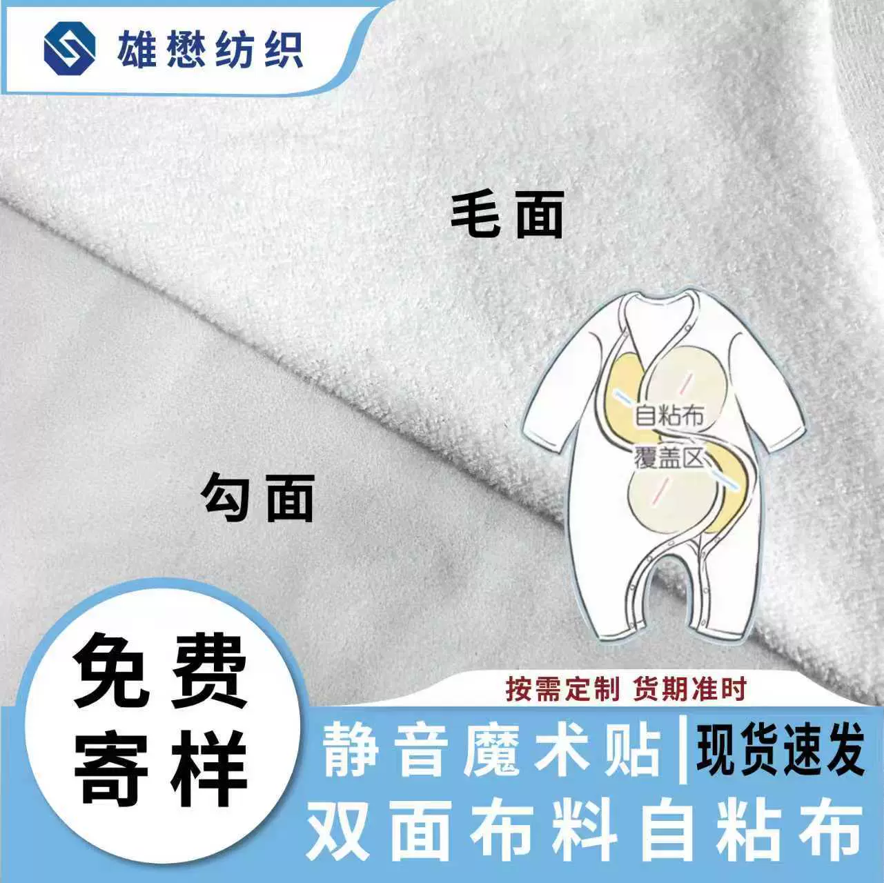 自粘起毛布母婴柔软爬爬服 无声魔术布 自粘布功能性 静音魔术贴